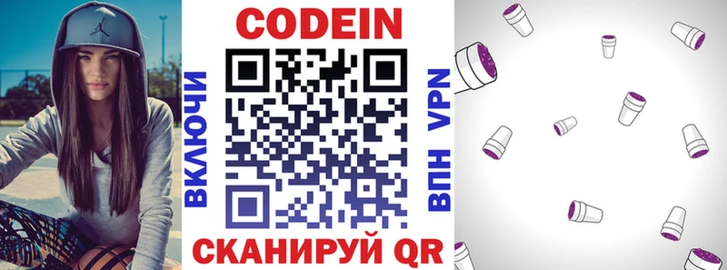 продажа наркотиков  площадка официальный сайт  Кодеиновый сироп Lean Purple Drank  Багратионовск 